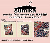 sumika「」7枚目/7