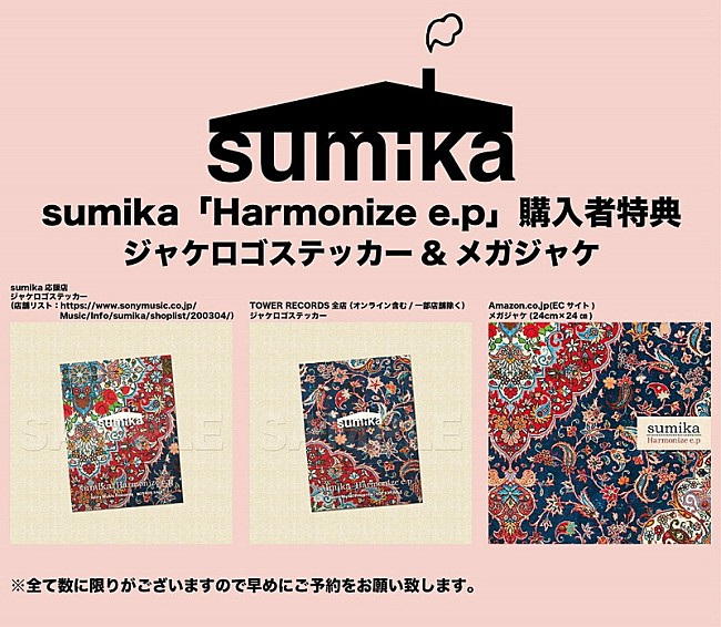 sumika「」7枚目/7