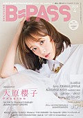 大原櫻子「大原櫻子を大特集＆バックカバーと巻末特集はJO1、『BACKSTAGE PASS』」1枚目/1