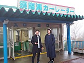 「ビッケブランカが乗り心地の悪いアトラクションに挑む、Kiss FM KOBE特別番組」1枚目/3