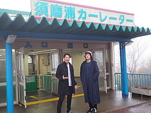 「ビッケブランカが乗り心地の悪いアトラクションに挑む、Kiss FM KOBE特別番組」