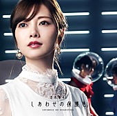 乃木坂46「乃木坂46、今後の行方を想像させる『しあわせの保護色』ジャケット公開」1枚目/5