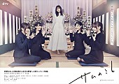 乃木坂46「乃木坂46メンバー出演のドラマ『サムのこと』予告＆メインビジュアル公開」1枚目/1