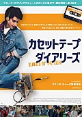 「スプリングスティーンに背中を押される青春映画『カセットテープ・ダイアリーズ』一般試写会に10組20名様をご招待」1枚目/1