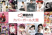 平野紫耀「平野紫耀 【カバーガール大賞】初のメンズ部門を受賞、撮影中はファンの反応をイメージ」1枚目/1