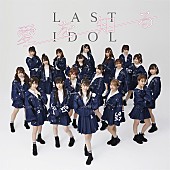 ラストアイドル「」6枚目/6