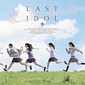 ラストアイドル「」4枚目/6