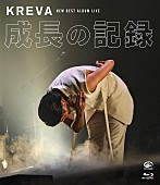 KREVA「KREVA、日本武道館の思い入れを語るインタビュー映像が公開」1枚目/1