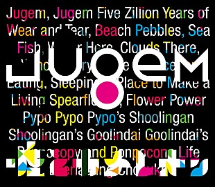 「嘘とカメレオン、新AL『JUGEM』収録内容＆アートワーク公開」