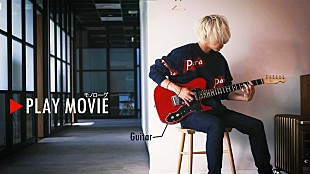 「秋山黄色、ドラマ主題歌「モノローグ」自身によるギタープレイ動画を公開」