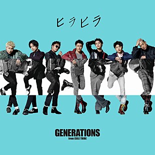 「GENERATIONS from EXILE TRIBE、新SG『ヒラヒラ』リリース決定」