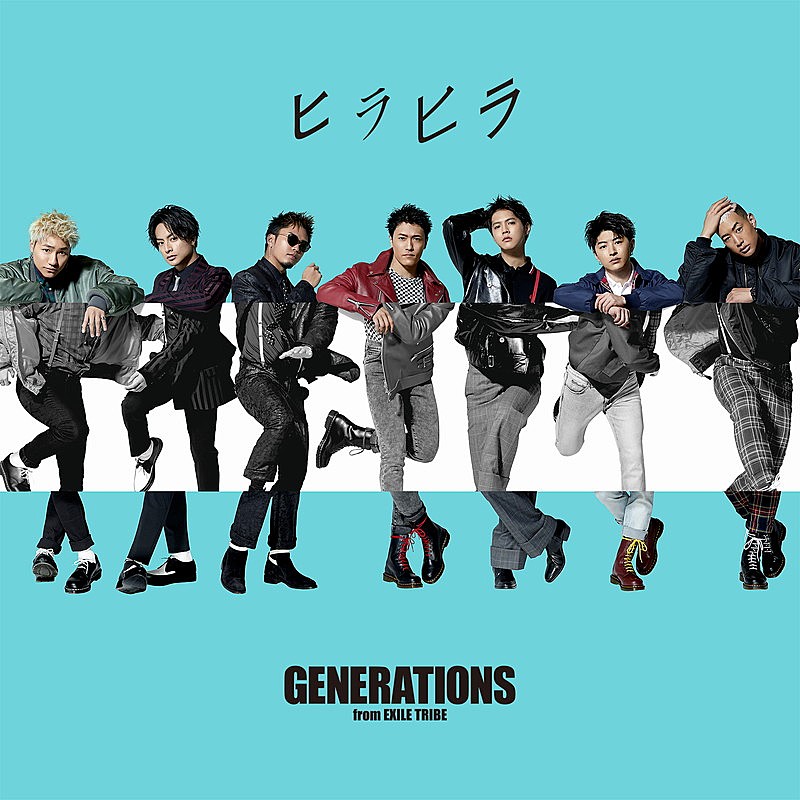 	GENERATIONS from EXILE TRIBE、新SG『ヒラヒラ』リリース決定 