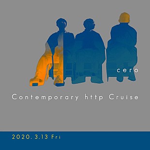 「cero、3/13に電子チケット制ライブ配信決定」