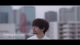 「Gotch（後藤正文）、スローなグルーヴ感溢れる「Nothing But Love」MV公開」