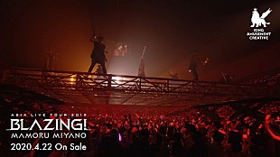「宮野真守、BD/DVD『MAMORU MIYANO ASIA LIVE TOUR 2019 ～BLAZING!～』トレーラー映像公開」