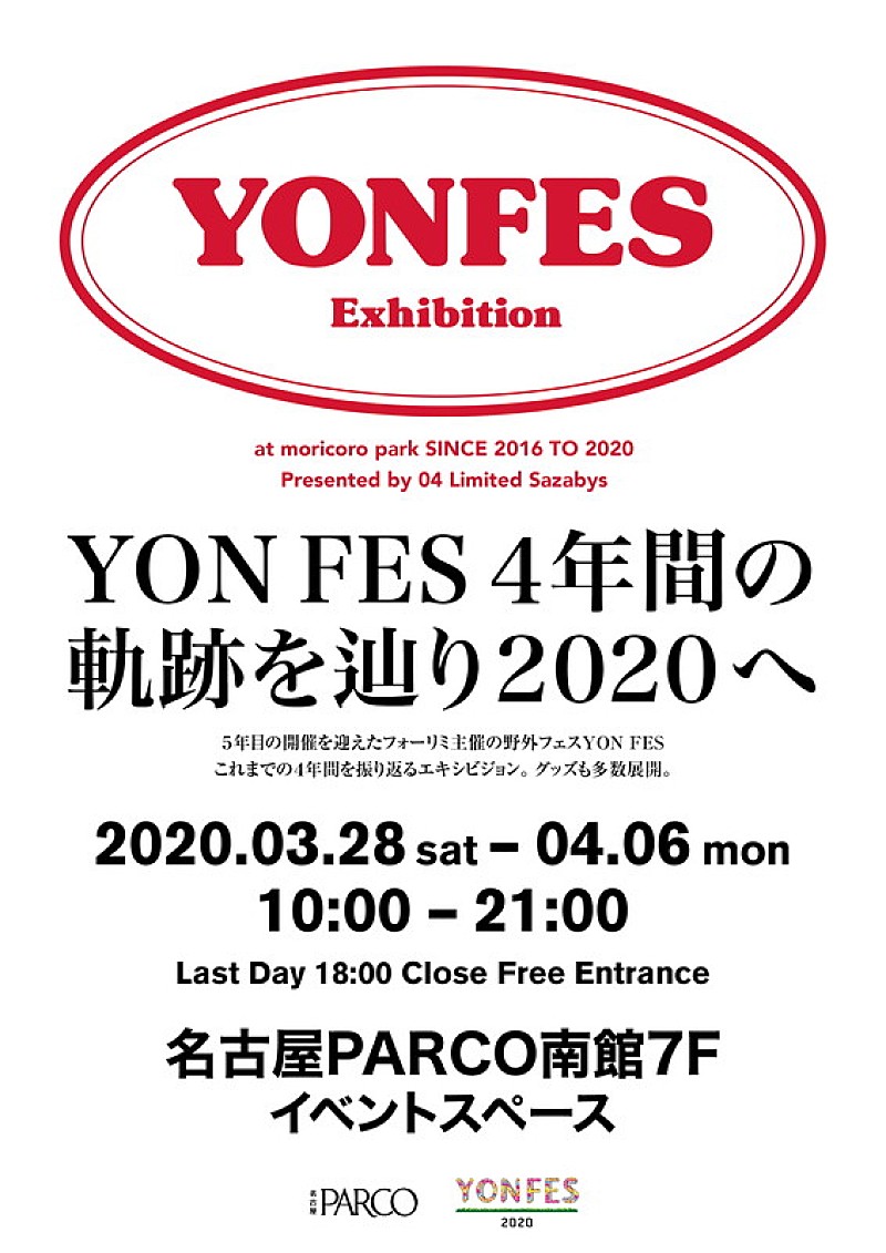 04 Limited Sazabys「04 Limited Sazabys、【YON FES Exhibition】開催決定」1枚目/7