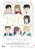 クリープハイプ「クリープハイプ、志村貴子原作の劇場アニメ『どうにかなる日々』主題歌＆劇伴を担当」1枚目/2