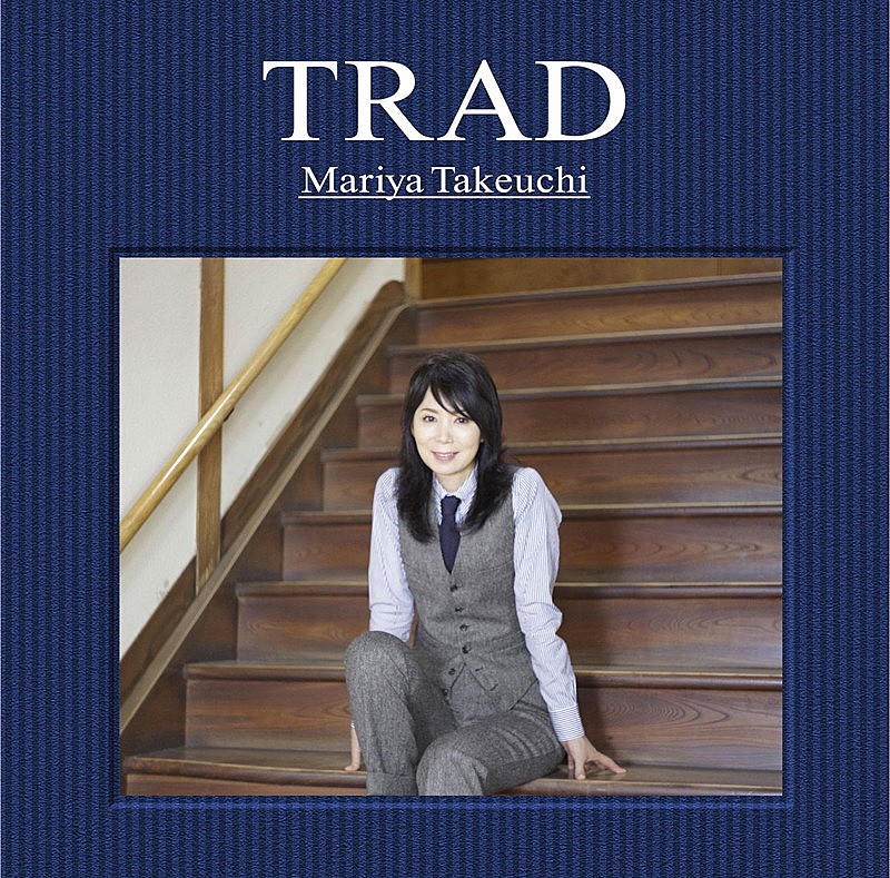 竹内まりや、AL『TRAD』Apple Digital Mastersストリーミング開始 