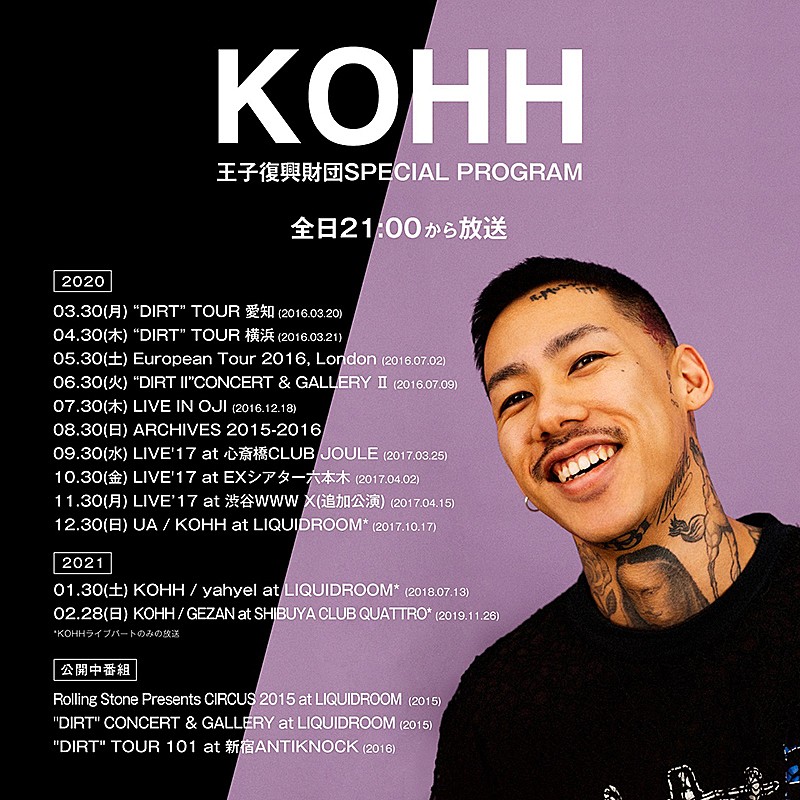 KOHH、アルバムコンプリートボックス＆メンバーズサイト限定ライブ特番の続報発表 