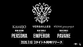 ヴェルサイユ「VERSAILLES、8年ぶりニュー・シングルが7/15にリリース」1枚目/1