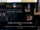 MIYAVI「MIYAVI＆『月の桂』による日本酒ブランド「MIYAVI SAKE」専用オリジナルグラスを販売」1枚目/4