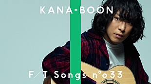 「KANA-BOON谷口鮪、新曲「マーブル」弾き語りを一発撮り」