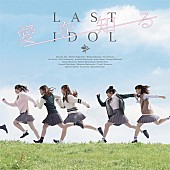 ラストアイドル「」4枚目/7