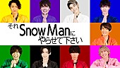 Snow Man「Snow Man、初の冠番組のレギュラー配信決定に半信半疑「これは本当ですよね!?」」1枚目/1