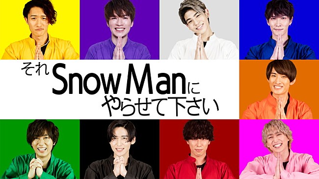 Snow Man「Snow Man、初の冠番組のレギュラー配信決定に半信半疑「これは本当ですよね!?」」1枚目/1