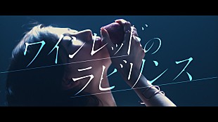 「ACE COLLECTION、「ワインレッドのラビリンス」MVのプレミア公開決定＆3/27より先行配信スタート」
