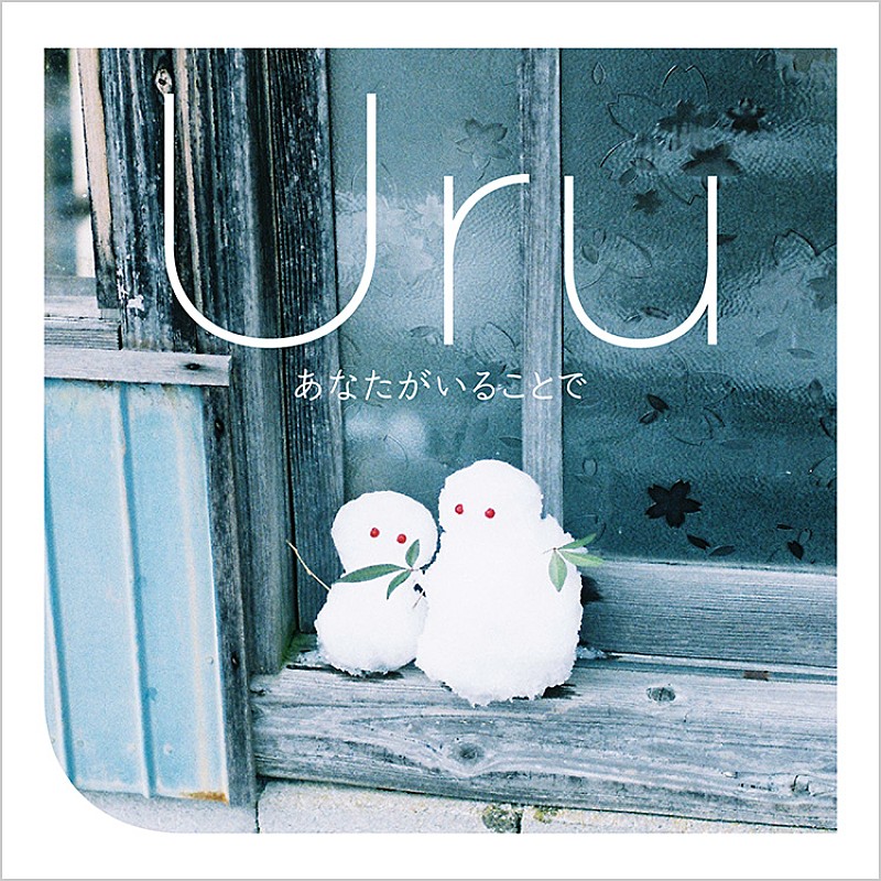 Uru「デジタルにシフトして大ブレイクなるか?! Uruのドラマ・タイアップ曲」1枚目/3