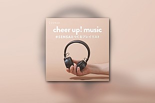 「KANA-BOON/The fin.ら参加　アーティストとリスナーが作る“元気をもらえる楽曲”プレイリスト公開」