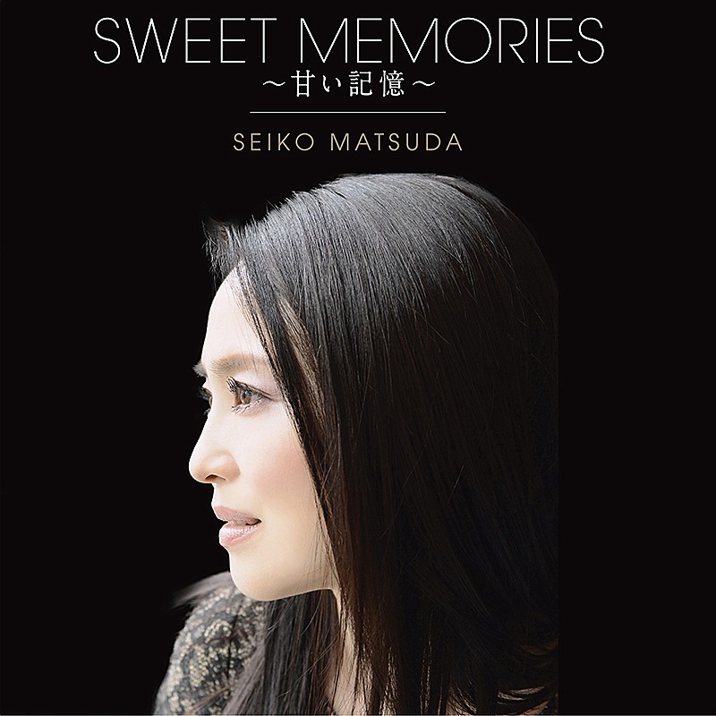 松田聖子「松田聖子、「SWEET MEMORIES」MV公開＆40周年記念アルバム6月リリース」1枚目/1