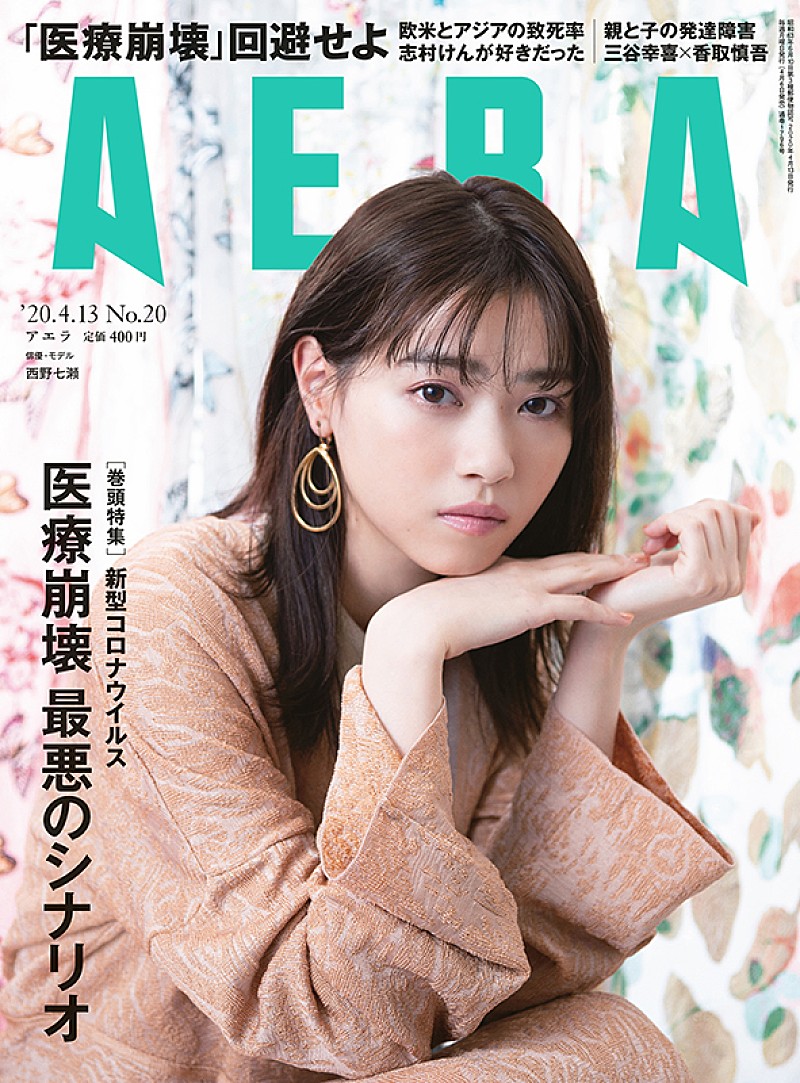 香取慎吾「三谷幸喜×香取慎吾の公開対談を完全収録、本日刊行『AERA』」1枚目/1