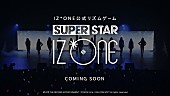 ＩＺ＊ＯＮＥ「IZ*ONE、ライブ映像で遊べる公式リズムゲームが配信決定」1枚目/4