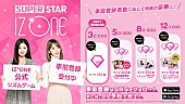 ＩＺ＊ＯＮＥ「」4枚目/4