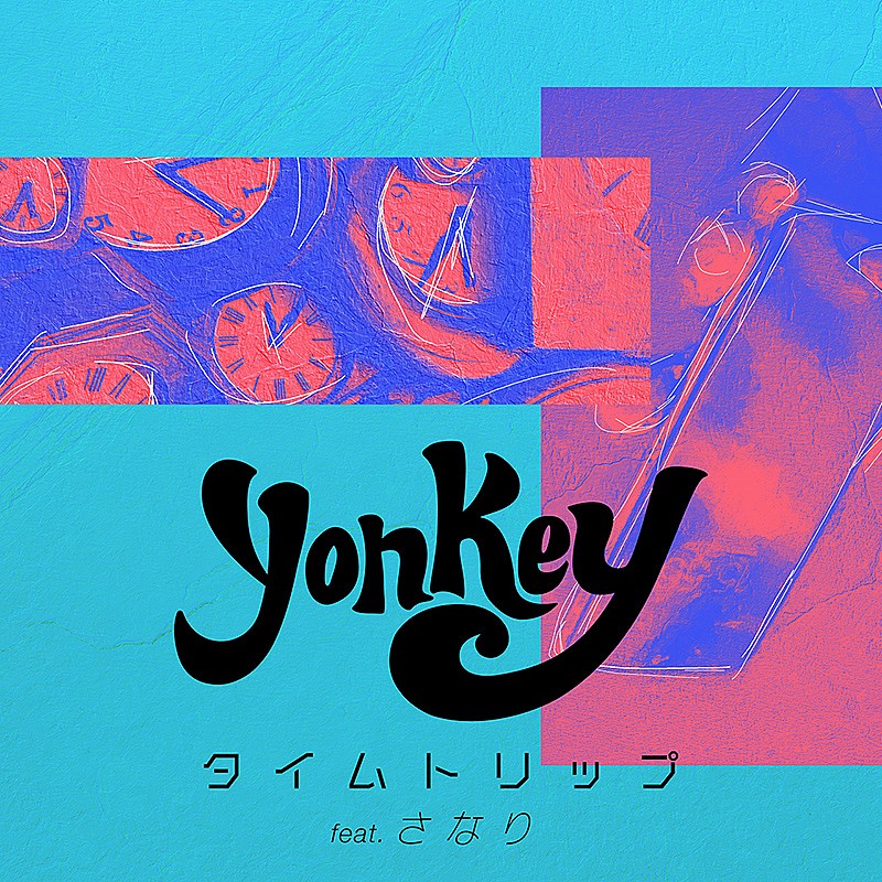 yonkeyの新曲「タイムトリップ（feat. さなり）」配信リリース、MVはマルルーン 