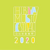 亀田誠治「【日比谷音楽祭 2020】中止決定、亀田誠治「みんなでこの困難な時を一緒に乗り越えて行きましょう」」1枚目/1