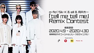 「m-flo、リリースのチャンスもあるリミックスコンテストを開催」