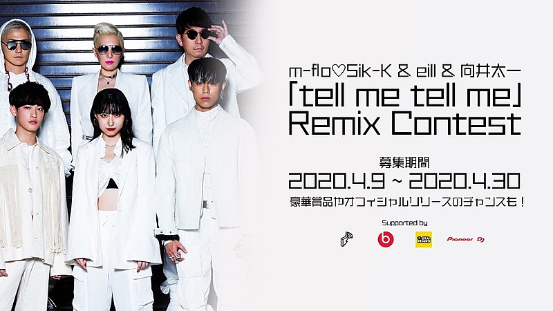 m-flo、リリースのチャンスもあるリミックスコンテストを開催