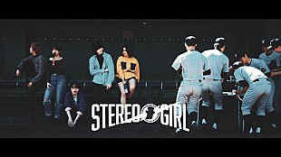 「ステレオガール、新曲「I Don’t Play Baseball」のMVを公開　ディレクターは加藤マニ」