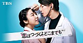 「佐藤健「こんなにキスシ－ンがあるドラマは初めて」　「恋つづ」ダイジェストの副音声を自宅から生配信」1枚目/1