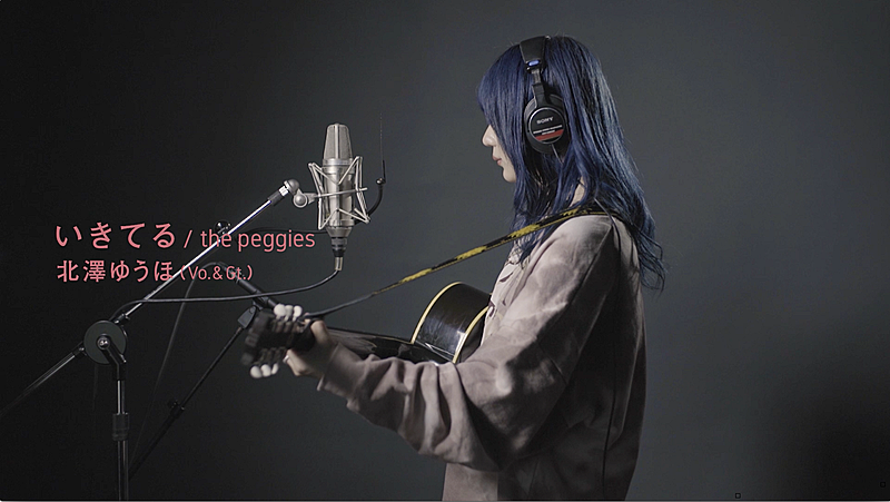 ｔｈｅ　ｐｅｇｇｉｅｓ「the peggies、スタジオライブ映像「いきてる -弾き語り-」公開」1枚目/3