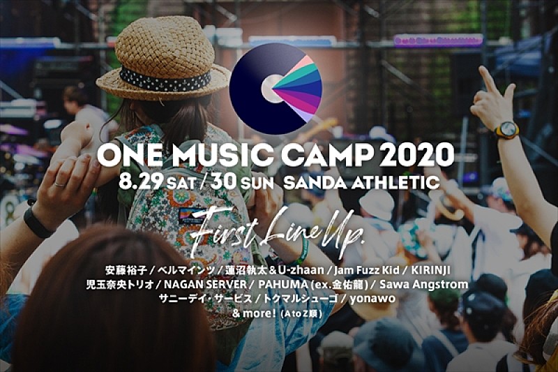 【ONE MUSIC CAMP 2020】 出演アーティスト第 1 弾発表! KIRINJI、サニーデイ・サービス、トクマルシューゴ、yonawo など 12 組の出演が決定。 