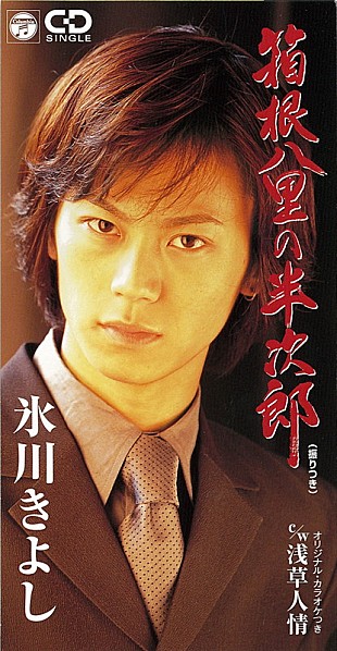 「氷川きよし、ミュージックビデオ21作品を公開」