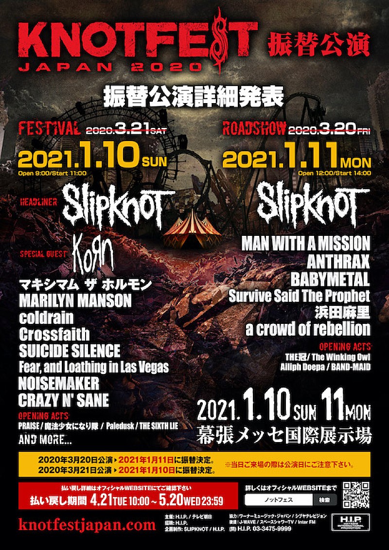 【KNOTFEST JAPAN 2020】振替公演が2021年1月開催、詳細発表