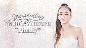 安室奈美恵「安室奈美恵、Huluが貴重映像を無料配信＜会員登録無しで視聴可能＞」1枚目/1