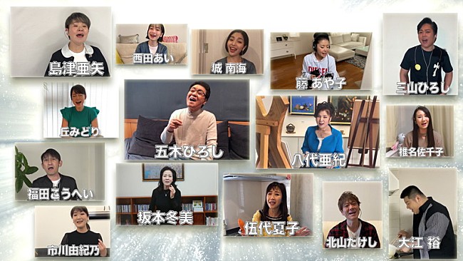 「八代亜紀/五木ひろし/坂本冬美/藤あや子らで紡ぐ「上を向いて歩こう」が公開」1枚目/1