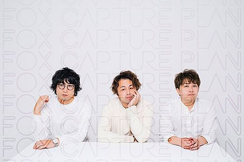 fox capture plan、サバプロYosh迎えた「Curtain Call」先行配信＆リリック・ビデオ公開