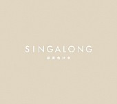 緑黄色社会「【先ヨミ・デジタル】緑黄色社会『SINGALONG』がDLアルバム現在首位　4位にはMIYAVIが登場」1枚目/1